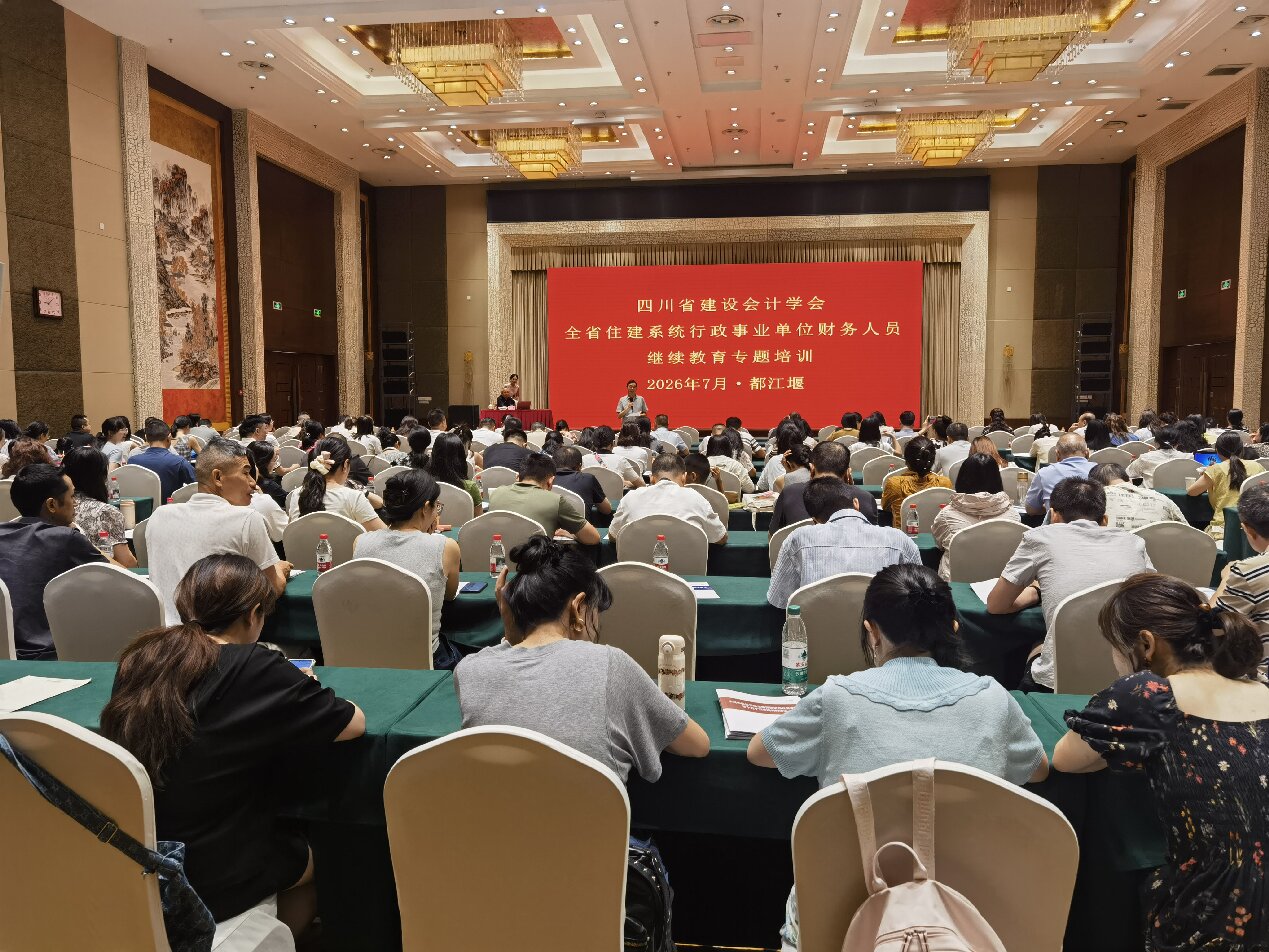 2026年度住建系统财务人员 继续教育培训